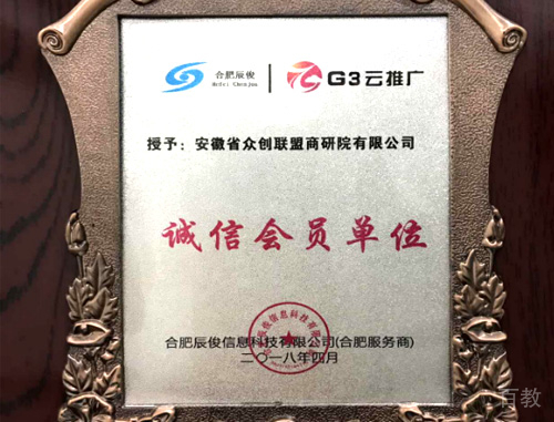 合肥众创商学院_学校荣誉