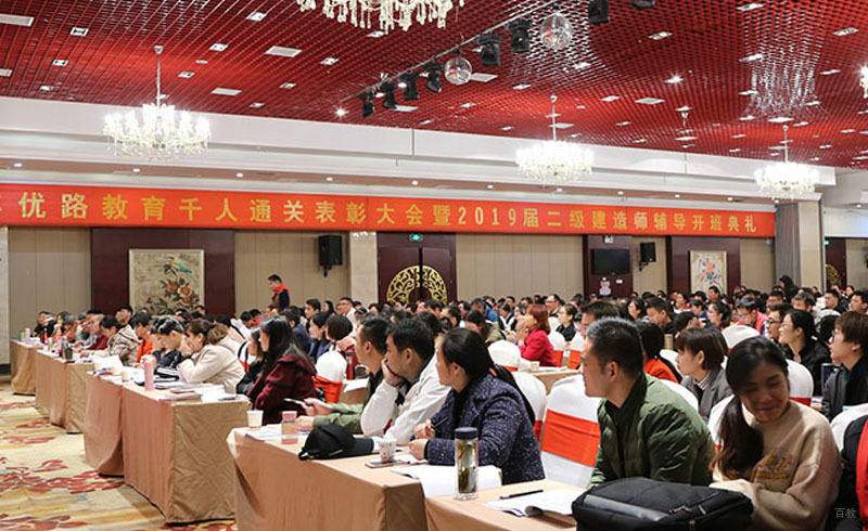 二级建造师辅导开班典礼