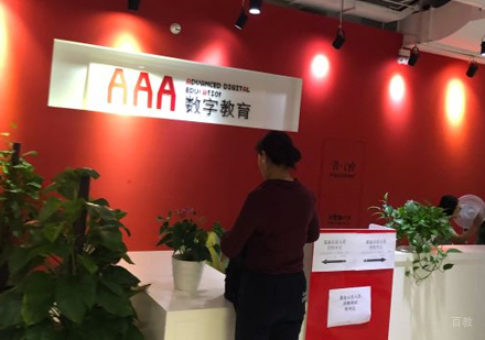 北京AAA教育_校区环境