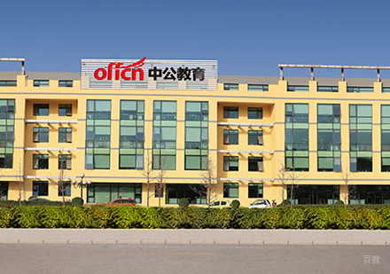 北京中公优_校区环境