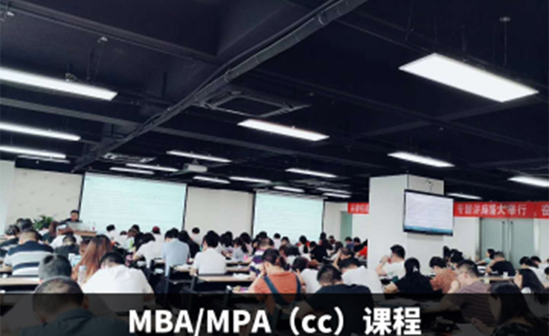 成都品睿教育MBA\MPA\MPAcc考前辅导课程