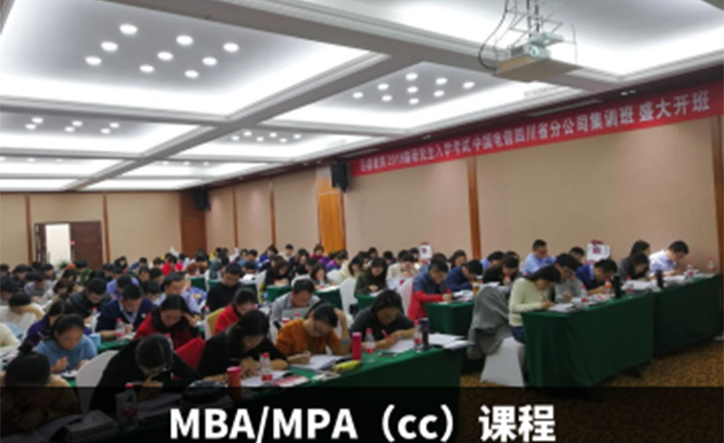 成都品睿教育MBA\MPA\MPAcc培训班