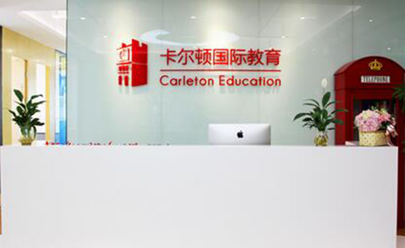 深圳卡尔顿国际教育校区前台