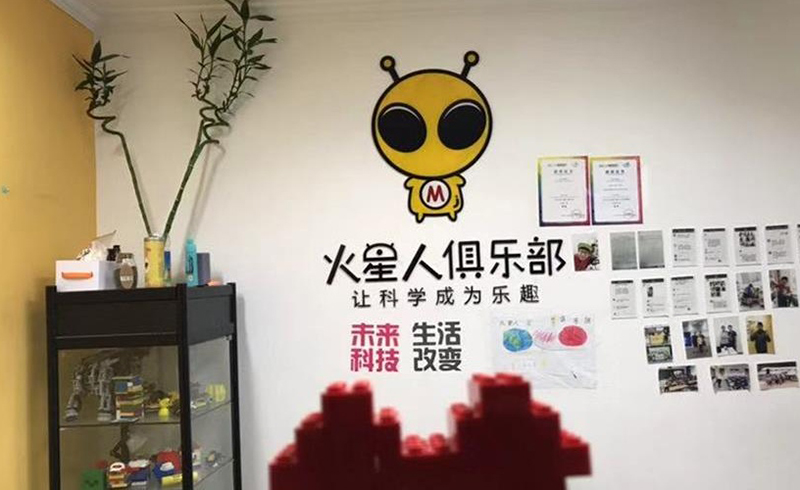 北京火星人俱乐部学校环境