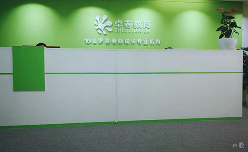 西安卓育英才_卓卷前台环境