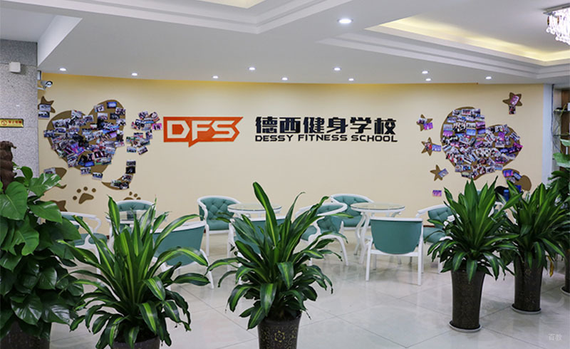 成都德西健身学校_休息区