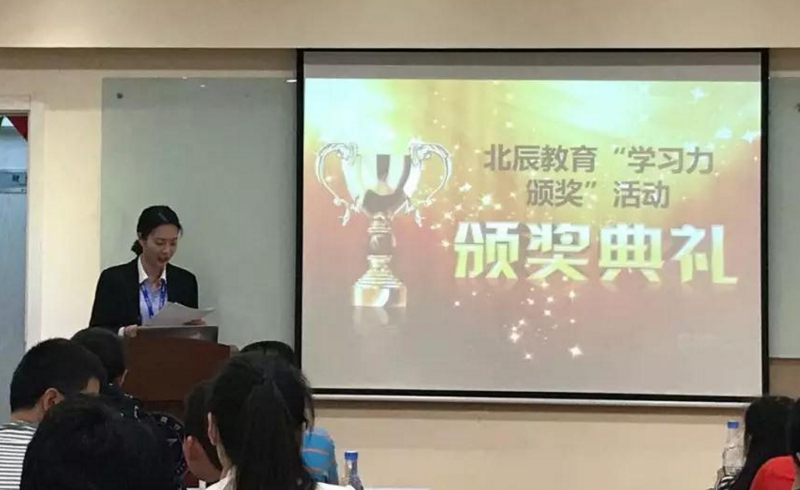上海北辰教育颁奖典礼