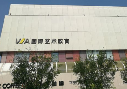 北京VA国际艺术教育_校区环境