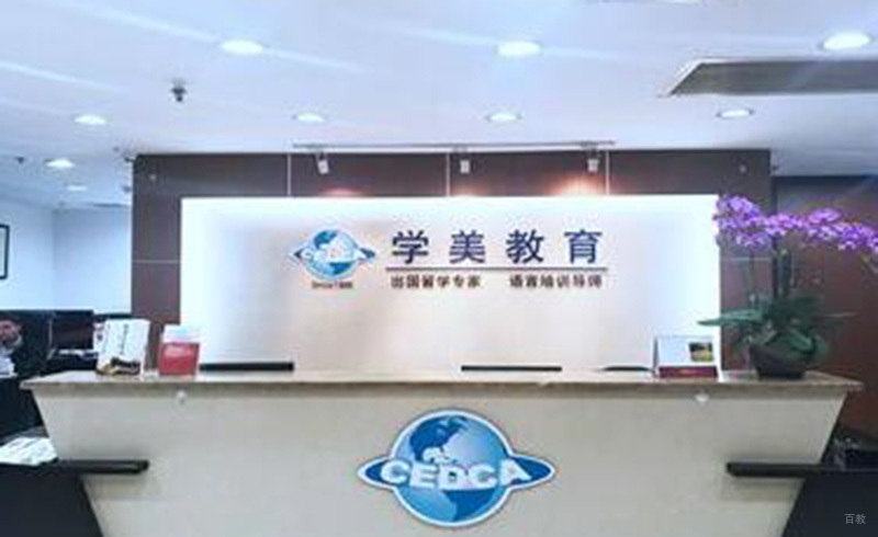 深圳学美留学_校区前台