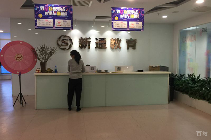 南京新通留学_前台环境