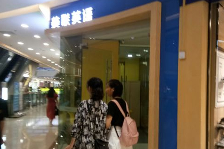 校区门店环境