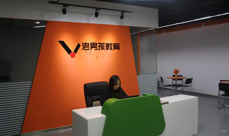上海老男孩教育_前台展示