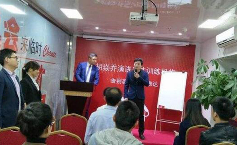 当众演讲