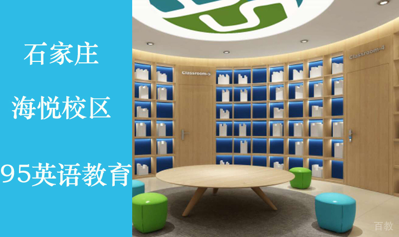 海悦校区
