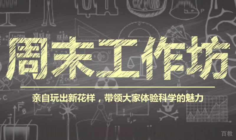 周末工作坊