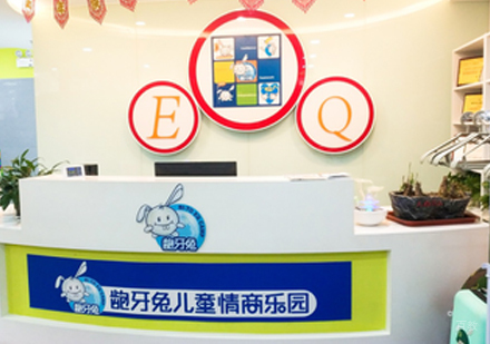 北京龅牙兔儿童情商乐园_校区环境