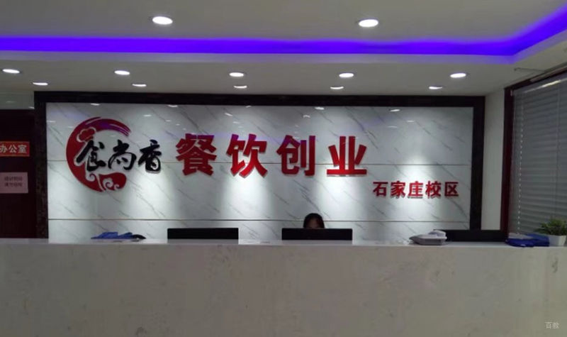 石家庄食尚香小吃培训_校区前台