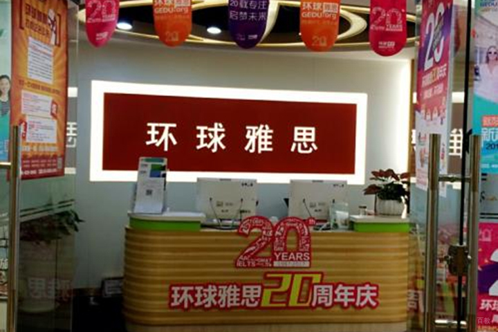 南京环球雅思_校园环境