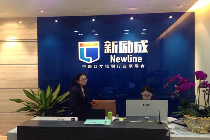 合肥新励成_校区前台