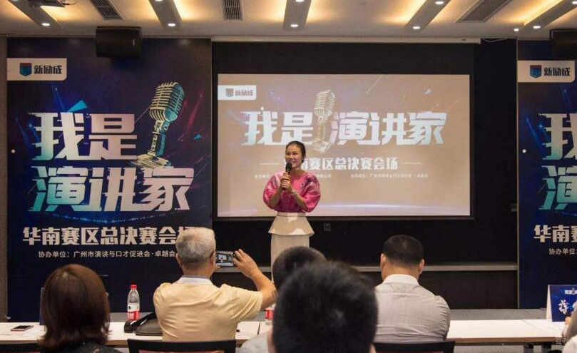 演讲活动