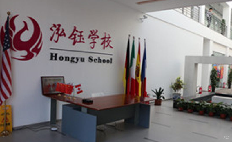 泓钰学校前台环境