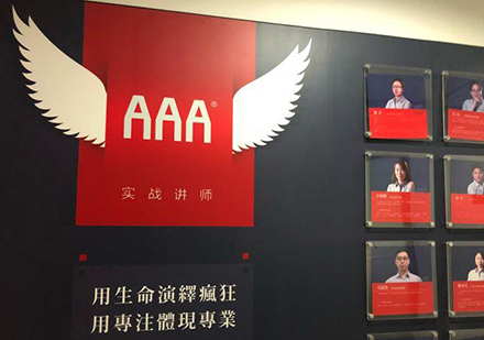 北京AAA数字教育实战讲师榜