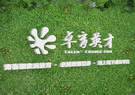 北京卓育英才_校区环境