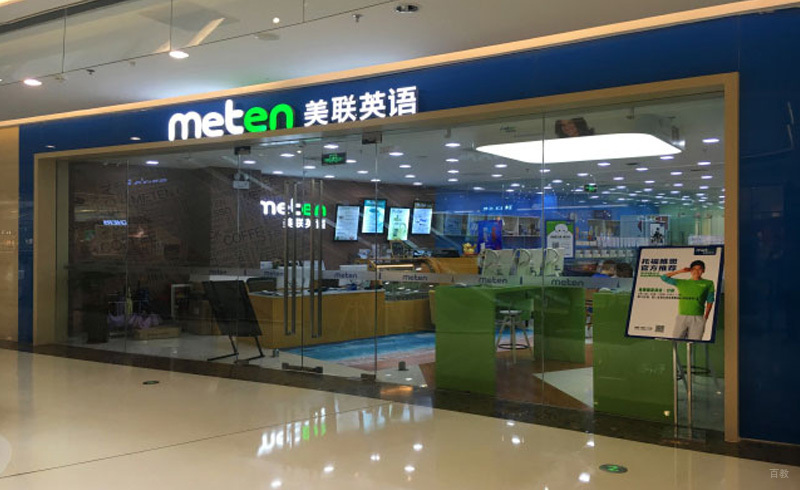 沈阳美联英语_校园前台