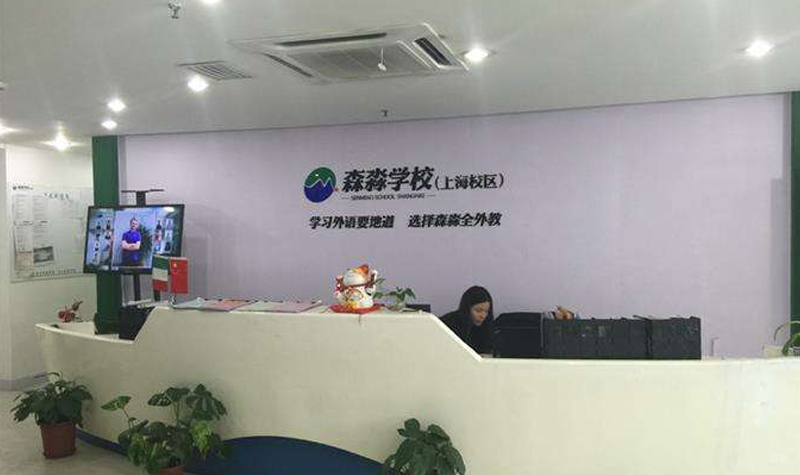 上海森淼意大利语学校_前台展示