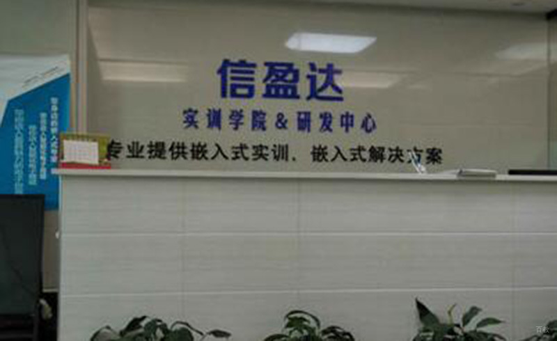 深圳信盈达_校区前台