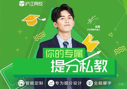 北京沪江网校_三石弟弟强势代言