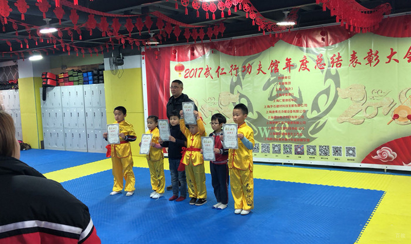 上海武仁行功夫馆_表彰大会