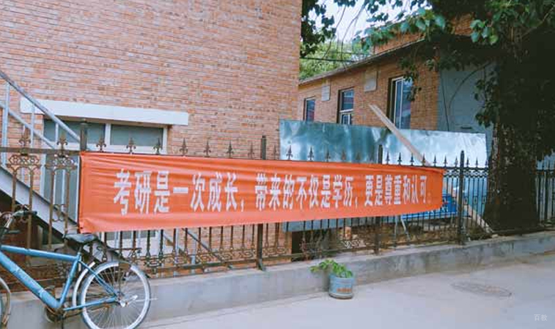 考研基地