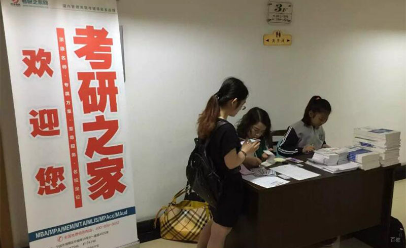 成都万通考研之家_小班教学