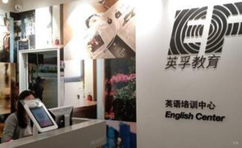 深圳英孚成人英语_校区环境