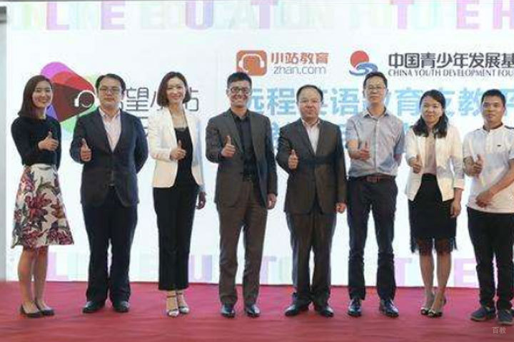 南昌小站教育_小站教育启动远程英语教育发布会现场