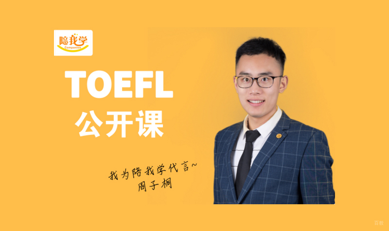 公开课