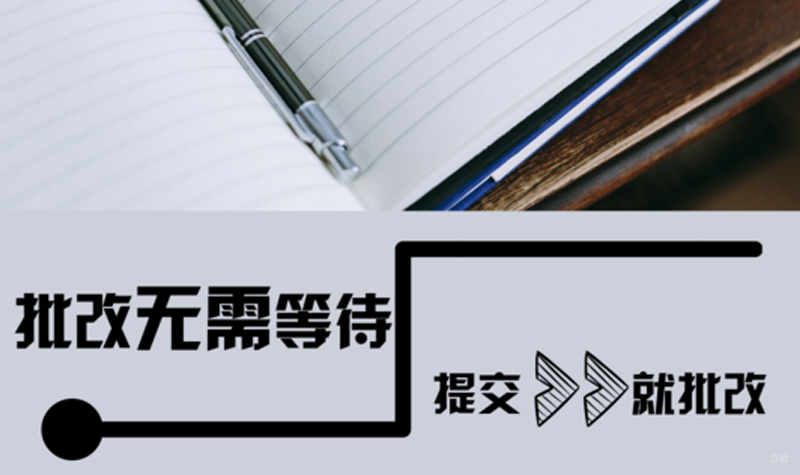 写作口语批改包