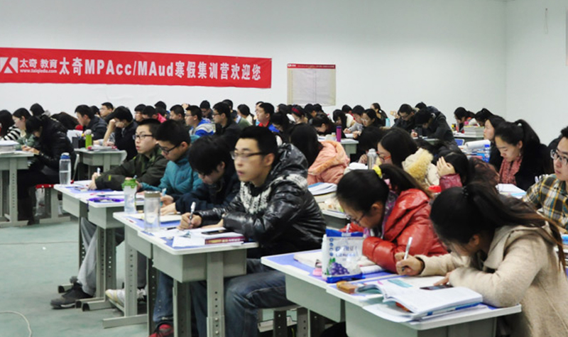 上海太奇MBA教育MPAcc假期集训营