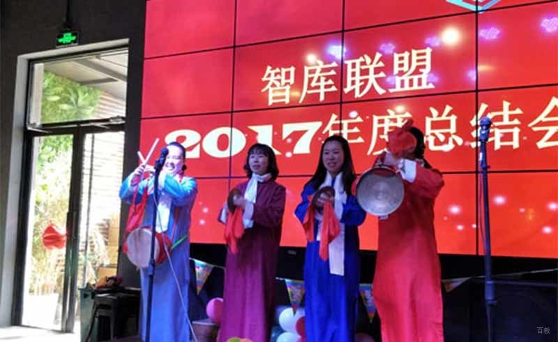 年度总结会现场