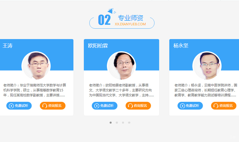 专业师资