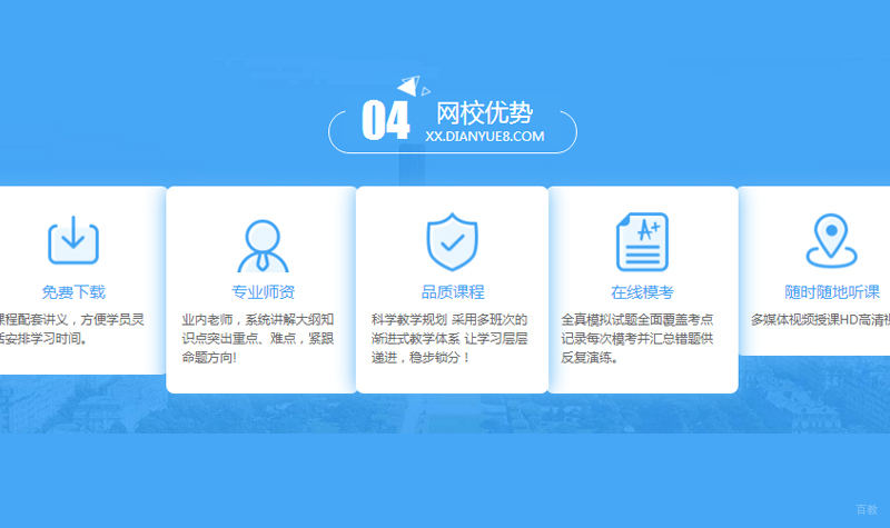 网校优势