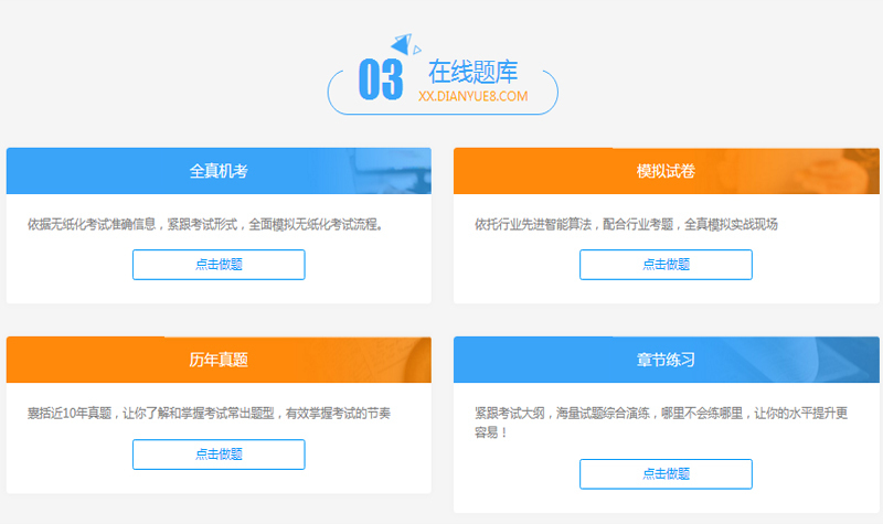 在线题库