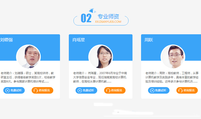 专业师资