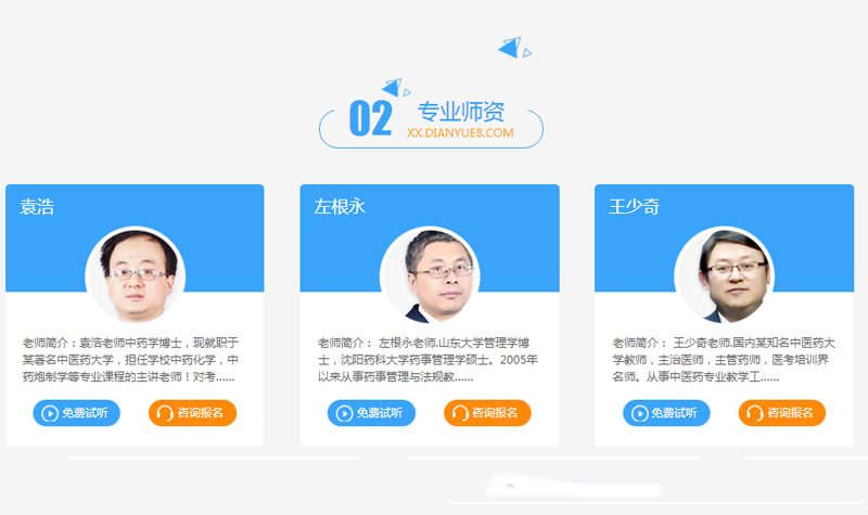 专业师资