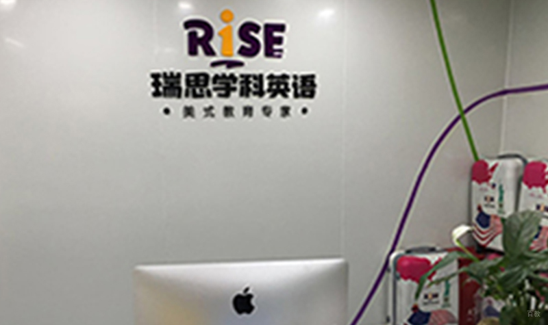 石家庄瑞思学科_美式教学环境