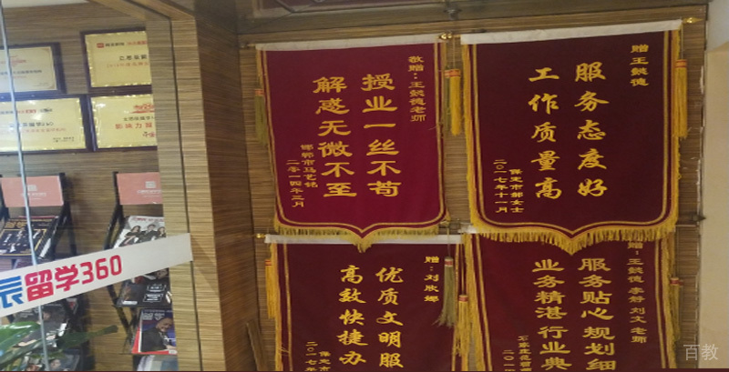 石家庄立思辰留学360_荣誉锦旗