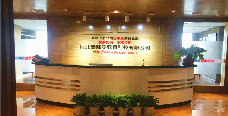 石家庄立思辰留学360_前台接待