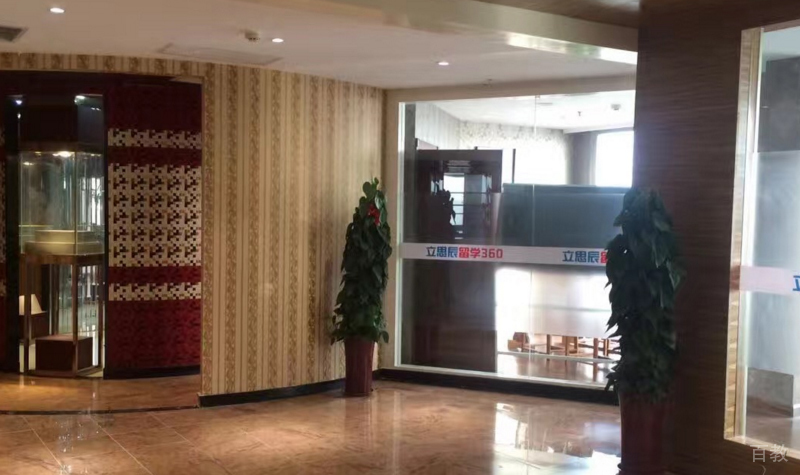 石家庄立思辰留学360_校区环境