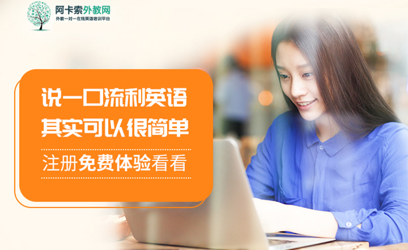 体验线上英语带来的乐趣